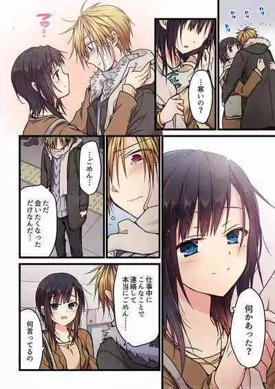 Even if you call it love 01-23