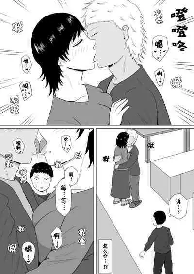 [Michishiki] Netorase no Numa ~ Kikuchi-ke ~ | NTR深淵~菊池家~ [Chinese] [超勇漢化組]