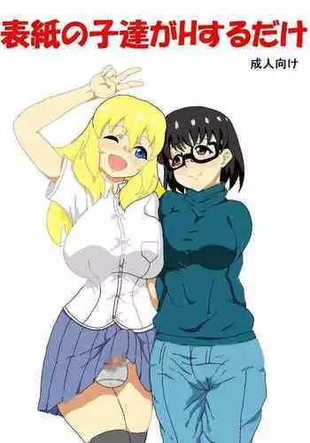 性感操作でハメハメハーレム！〜全身がクリクリみたいなのぉ！ 1