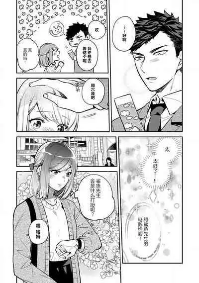 [Kamu C] kowamote jōshi no XL saizu ga hairimasen!~ Chippai hamu chanto zetsurin same-kun no kaihatsujijō ~ | 小穴塞不下严酷上司的XL尺寸肉棒！～贫乳仓鼠小姐和大屌鲨鱼先生的开发情况～ 1-3 [Chinese] [莉赛特汉化组]