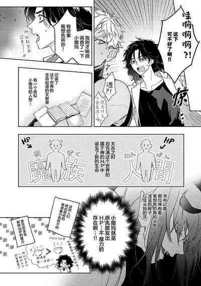 [Miyako Mimeko] Maou no Teisou, Kikiippatsu ~1,000-nen no Nemuri kara Sametara, Sekai ga Ero Contents-ka Shitemashita!~ | 魔王的贞操、千钧一发★～沉睡1000年后醒来，世界变成了黄色内容！～ [Chinese] [看海汉化组]