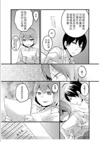 [Nagata Maria] Totsuzen onnanoko ni nattanode, ore no oppai monde mimasen ka? 3 [Chinese][祐希堂漢化組]