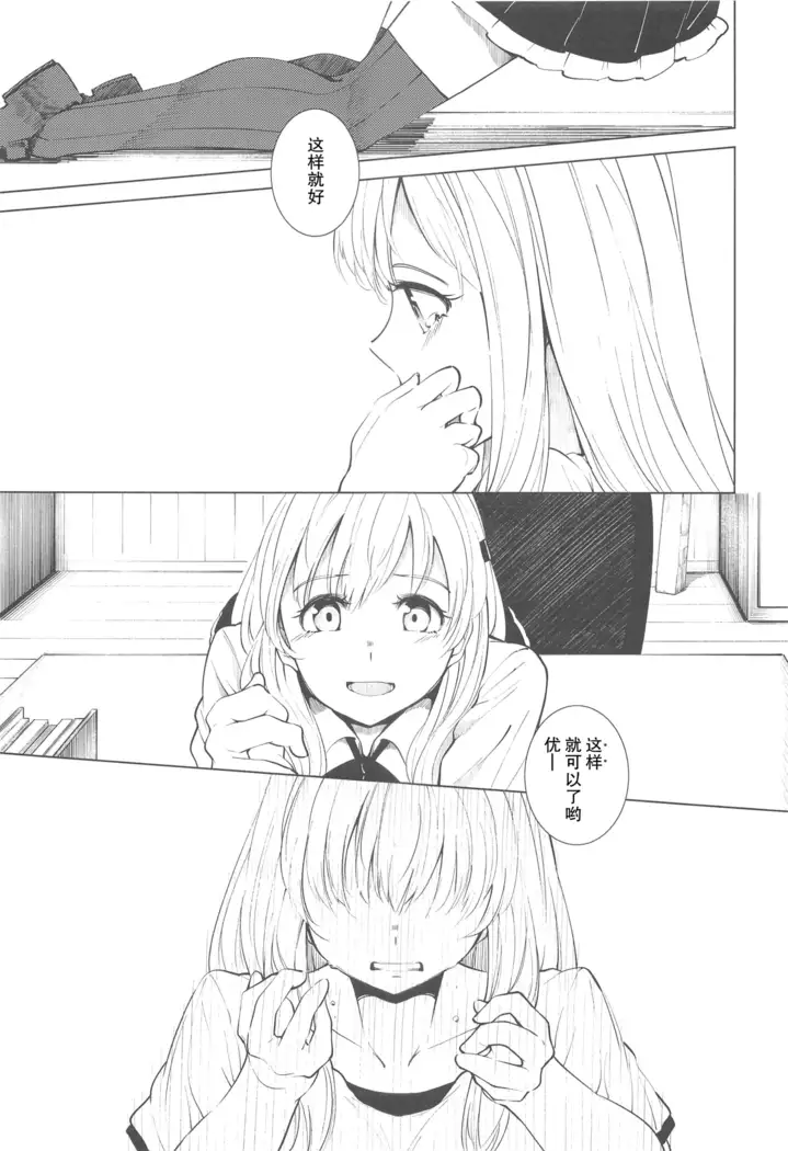 Sukoshi, Hiyake o Shimashita.