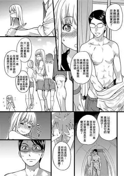 Nudist Beach ni Syuugaku Ryokoude!! | 天體營海灘的校外教學!!