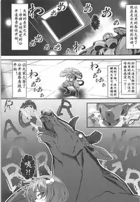 (C93) [Hadairo Rooibos Tea (Pandain)] Taimanin Satori 2 (Touhou Project) [Chinese] [不咕鸟汉化组]