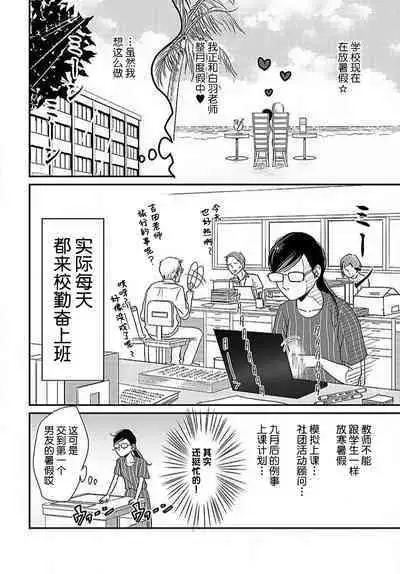 [Karen] konya hoken-shitsu de guchagucha ni ​ | 今夜、于保健室甜蜜融化 1-6 [Chinese] [莉赛特汉化组]