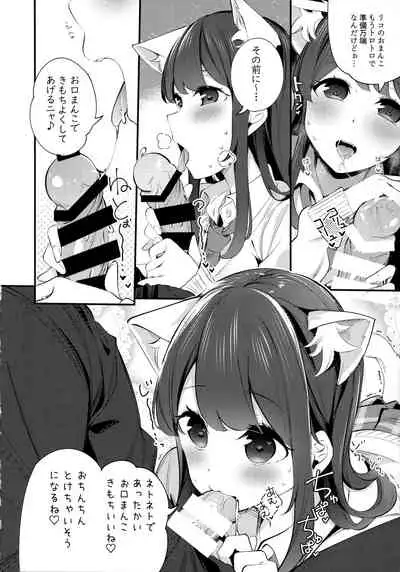 Imouto ga Neko ni Natteimashita. 3