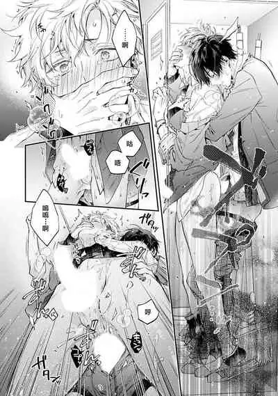 [Shakeda Nene] Yankee Hana-chan no Neko Kawaigari Kareshi | 不良少年华他无原则娇惯小男友 1-4 [Chinese] [冒险者公会] [Digital]
