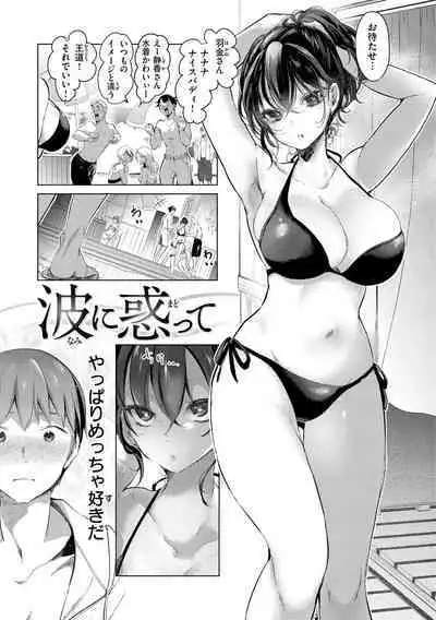 Koishite Furete - Loving and Touching