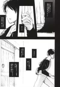 (Kyuushuu Hekigai Chousa Haku) [letta (Fujisawa)] Anata ga Inaku Natte mo Ore wa Daijoubu Desu (Shingeki no Kyojin)