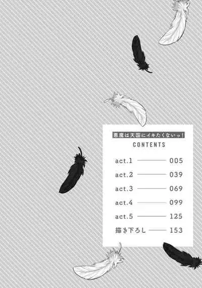 [Sakurada Kyoko] Akuma wa Tengoku ni Ikitakunai! | 恶魔不想上天堂！ Ch. 1 [Chinese] [拾荒者汉化组] [Digital]