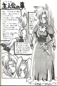 (CR21) [Bakuhatsu BRS. (B.Tarou)] Renai Shiyou (Final Fantasy VII)