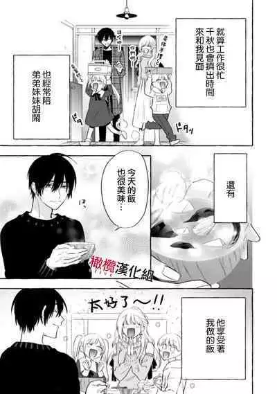 [Kotoko, Kamo] Sukui, SukuwareCh.1-13| 乞救之噬，覆食殆尽 Ch.1-13 [Chinese] [橄榄汉化组]