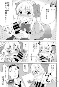 (C86) [Ichinichi Sanjou (Jinguu Kozue)] Kikan Shoujo Sakura-san (Gekkan Shoujo Nozaki-kun)