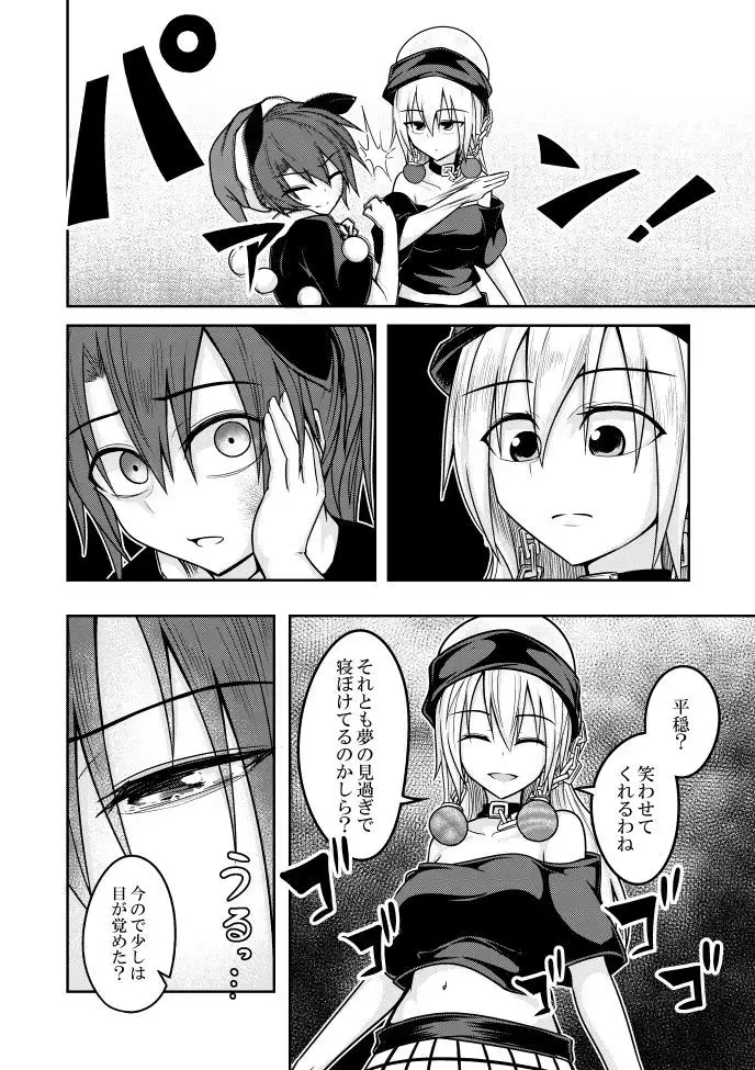 Yume no Torikago -REVERSE-