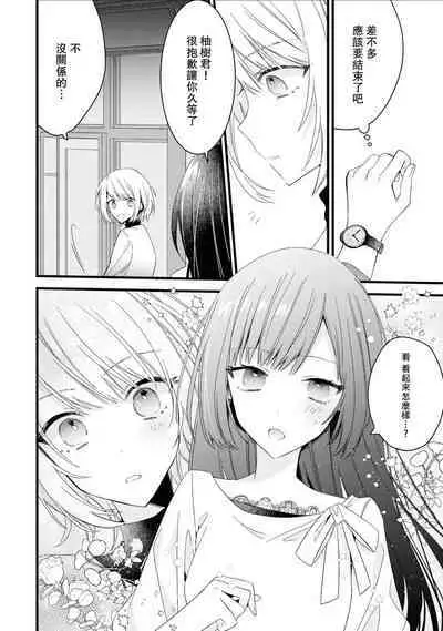[Cocoa] Kimi no Te de Kawaiku naritai! ~Genderless Danshi to no H na Gisou Renai~ | 想要通过你的双手变得可爱！～和无性别男子的H伪装恋爱～: 1-6 [Chinese] [莉赛特汉化组]