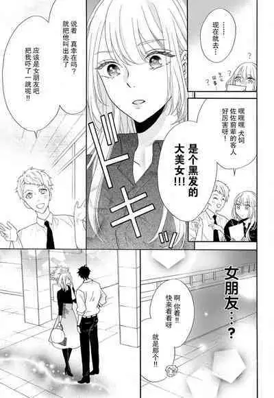 Zettai Aishou 100% Daikirai nano ni Karada ga Yobiau... | 绝对相性100% 明明最讨厌了但身体却很合拍… 1-4