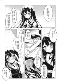 (COMIC1☆9) [FRAC (Motomiya Mitsuki)] Hibi kore koujitsu narite (Kantai Collection -KanColle-) [Chinese] [嗶咔嗶咔漢化組]