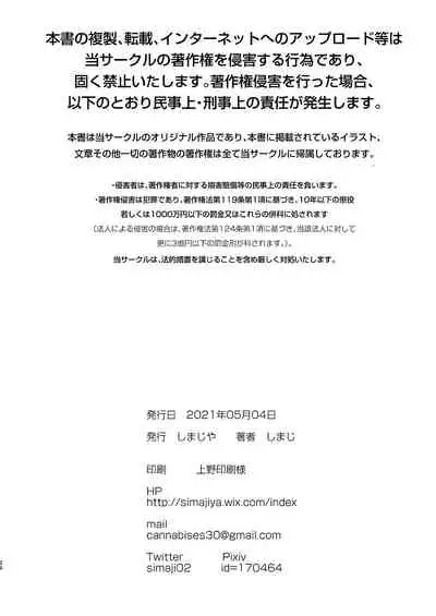 [Shimajiya (Shimaji)] Muchi na Oshiego ni Seikyouiku to Itsuwatte Nakadashi Zanmai! [Digital]