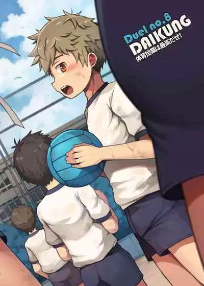 Taiiku Jugyou wa Saikou daze! - Physical Education is Awesome!