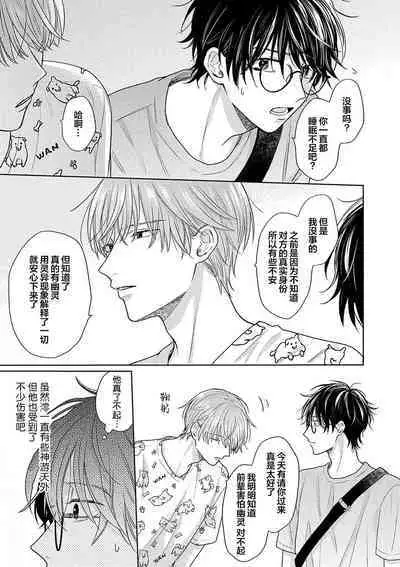 Korette Honto ni Koishiteru? | 这真的是恋爱吗?