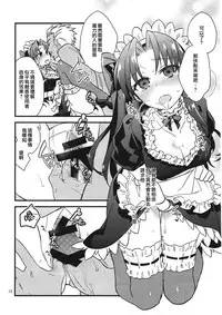 (SPARK10) [Un-moto Shoko (Un-moto)] Zettai ni Eirei ga Shoukan Dekiru Majutsu Reisou | 絕對能召換英靈的魔術禮裝 (Fate/Grand Order) [Chinese]