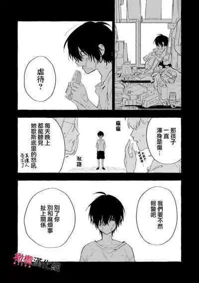 [Kotoko, Kamo] Sukui, SukuwareCh.1-12 | 乞救之噬，覆食殆尽 Ch.1-12 [Chinese] [橄榄汉化组]