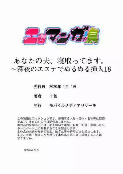 [Toiro] Anata no Otto, Netotte masu. ~Shinya no Esthe de Nurunuru Sounyuu 01-20