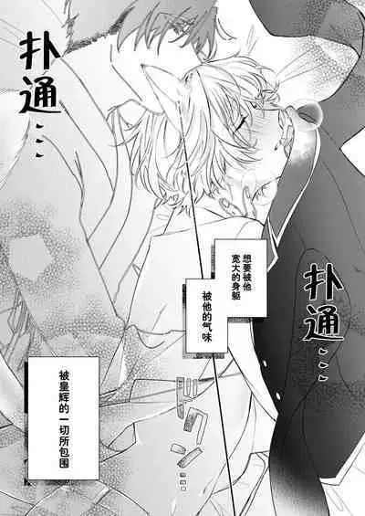 Dou Shiyou mo nai Hodo ni, Unmei | 无可奈何花落去 只叹道，命运使然 1-2