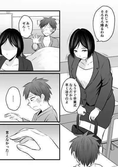 堅物な女教師シリーズ 総集編
