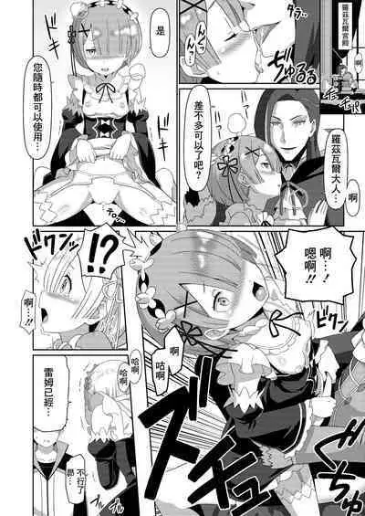 [Rolling Haiena (Takahan)] Re:Ero kara Hajimeru Seikoui Seikatsu (Re:Zero kara Hajimeru Isekai Seikatsu) [Chinese] [Digital]