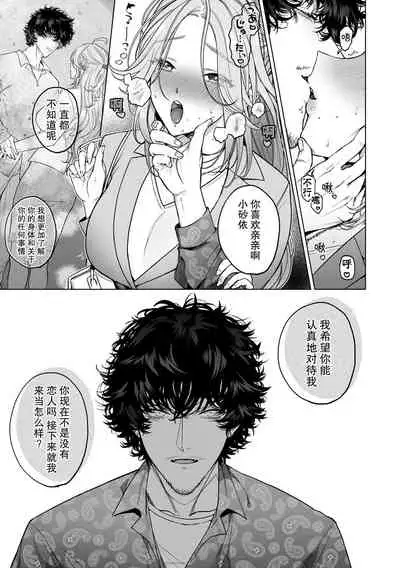 [Shio tsuki rabu] kuzudakedo… dekiai. Osananajimi no honki ga yabai | 驯幼染认真起来是非常糟糕的溺爱 Ch. 1-4 [Chinese] [莉赛特汉化组]