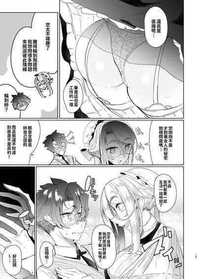 [Metro Notes (Tsumetoro)] Shinshi Tsuki Maid no Sophie-san 1~8 | 貼身女僕蘇菲 1~8 [本本力學實驗室] [Decensored] [Digital]