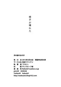 (Reitaisai 10) [Wada Mountain ("Takashi")] Tsuki no Miyako no Onnanoko (Touhou Project) [English] [H-Konbini]