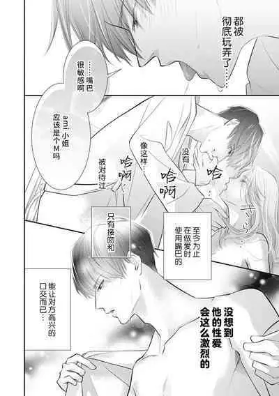 apuri de atta futsumen wa kemono ni natte watashi o kaihatsu suru | 在app上约到的普男变成野兽开发我的身体