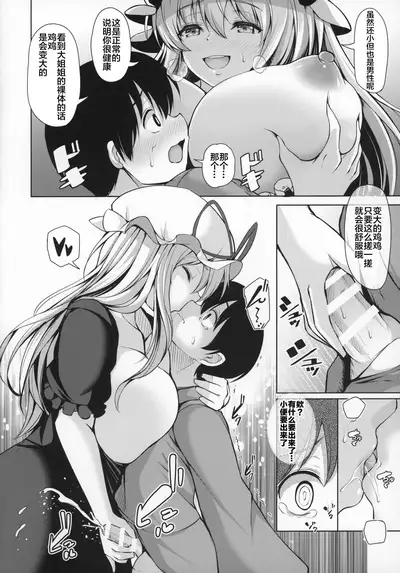 Yukari Onee-san no Tsumamigui