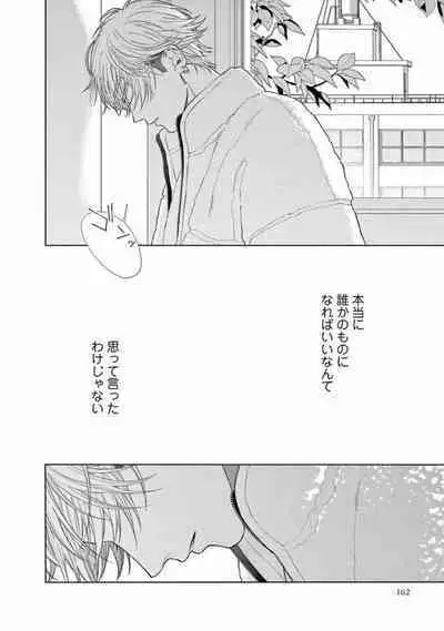 Junjou de Nani ga Warui - What's wrong with being innocent?