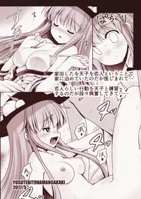 (Reitaisai 14) [Yosutebito na Mangakaki (Tomoki Tomonori)] Koibito no Furi shite Naka ni Dashite... (Touhou Project) [Chinese] [oo君個人漢化]