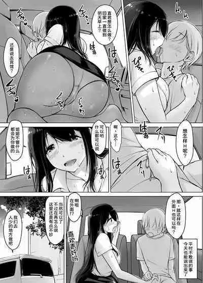 Itoko no Onee-chan to Boku no Amaama Seikatsu ３