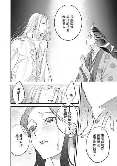 [Foxies] Oeyama suimutan utsukushiki oni no toraware hime | 大江山醉夢逸話 美麗的鬼與被囚禁的公主 Ch. 1-7 [Chinese] [莉赛特汉化组]