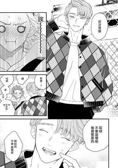 Zutto Kimi no Turn | 一直是你的回合 Ch. 1-6