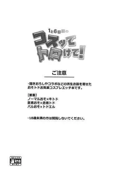 1 to 6-banme no Costte Torokete!