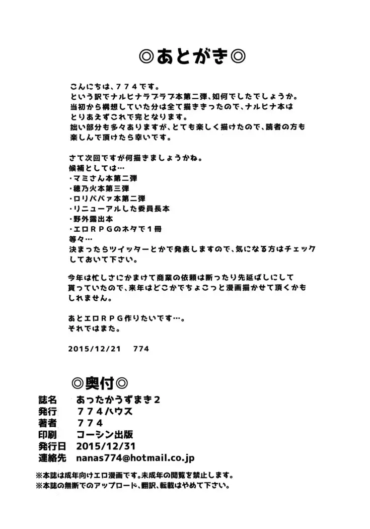 Attaka Uzumaki 2 | 따뜻한 우즈마키 2
