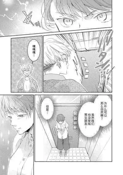 [Akira Syun / Honma Fumi] Bijo ka to Omottara Zetsurin Kedamono deshita ~Genderless Danshi wa Yoru no Nikushokujuu~ | 美女的外表之下潜藏着绝伦野兽～无性别男子在晚上其实是肉食动物～ 1-5 end [Chinese] [莉赛特汉化组]
