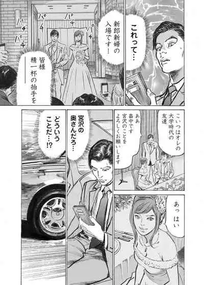 [Hazuki Kaoru] Ore wa Tsuma no Koto o Yoku Shiranai 1-12