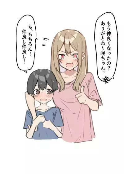 ギャルJKおねショタ １