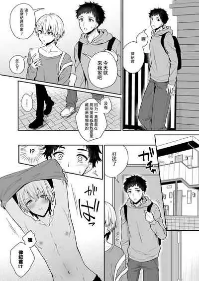 [Rokuroku Bin] Koi Aji, Choudai ~Bukkake Mania to Zetsurin-kun~ [R18 Ban] [Chinese] [逃亡者×真不可视汉化组]