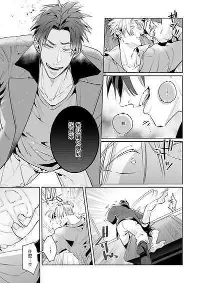 [Tonoka Mottasu] Uragirimono no Love Song | 叛徒的情歌 (BE-BOY GOLD 2022-06) 1-4 [Chinese] [冒险者公会] [Digital]