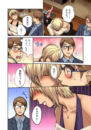 Tomojin no Yome o Neteru ~Konna ni Iyarashii Sukata, Danna ni Mirarete mo Ii no ka?~