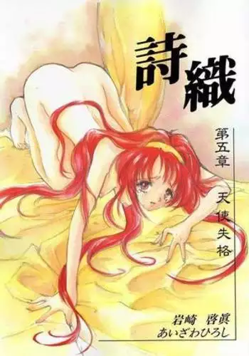 戻ってしまったしょうじょ